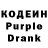 Кодеин Purple Drank Me Mow